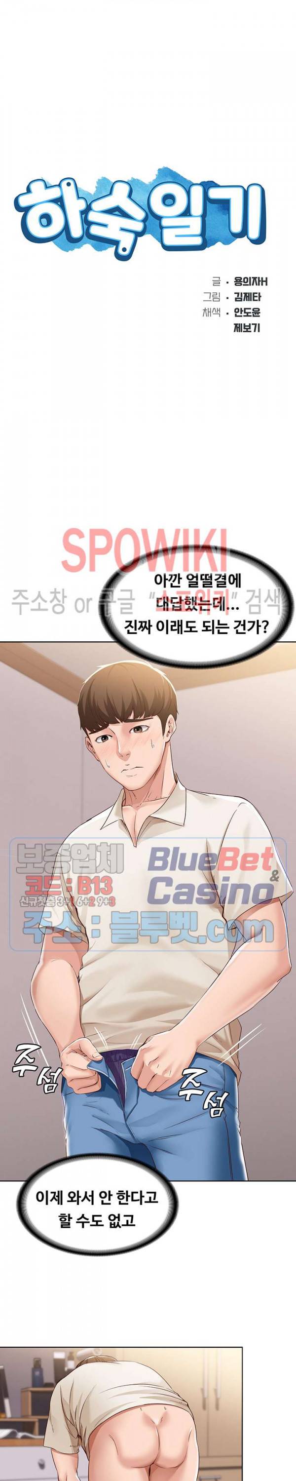 하숙일기 10화 3