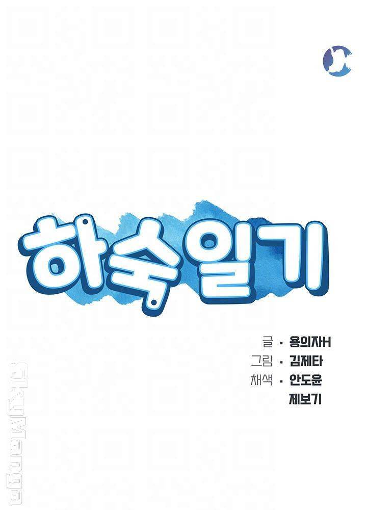 하숙일기 18화 6