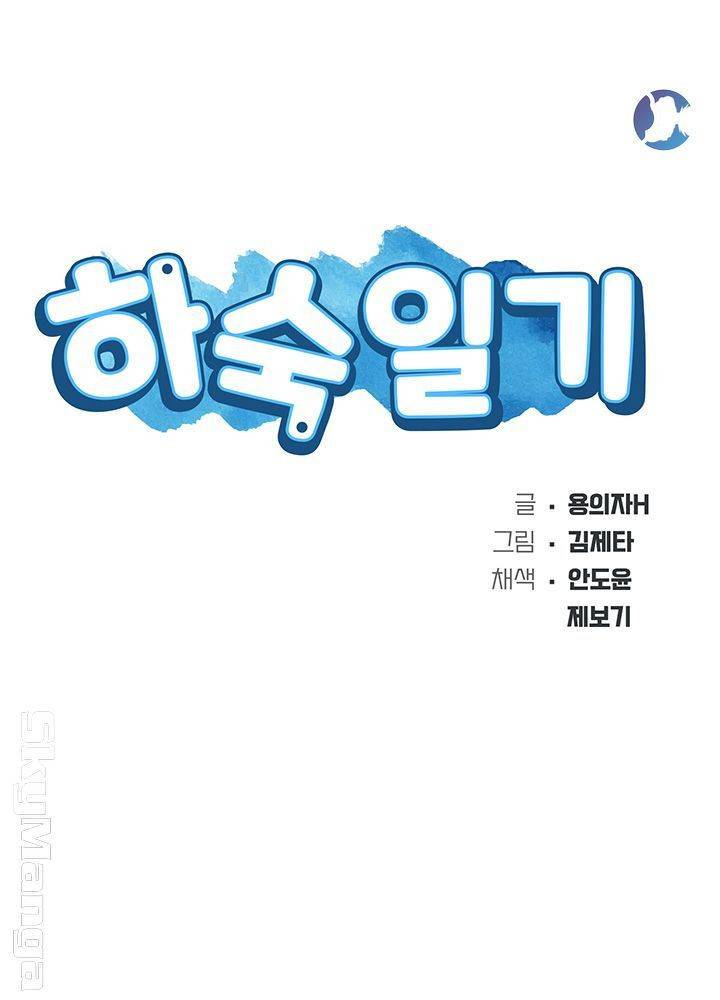 하숙일기 24화 5