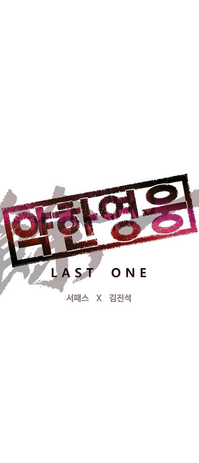 약한영웅 시즌3 예고 14
