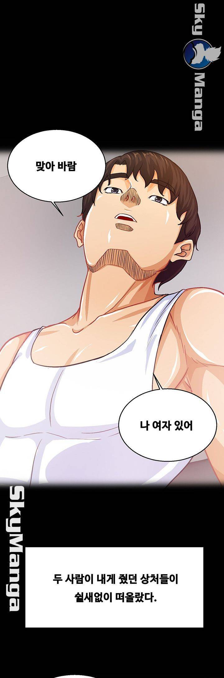 나는 형수랑 산다 31화 1