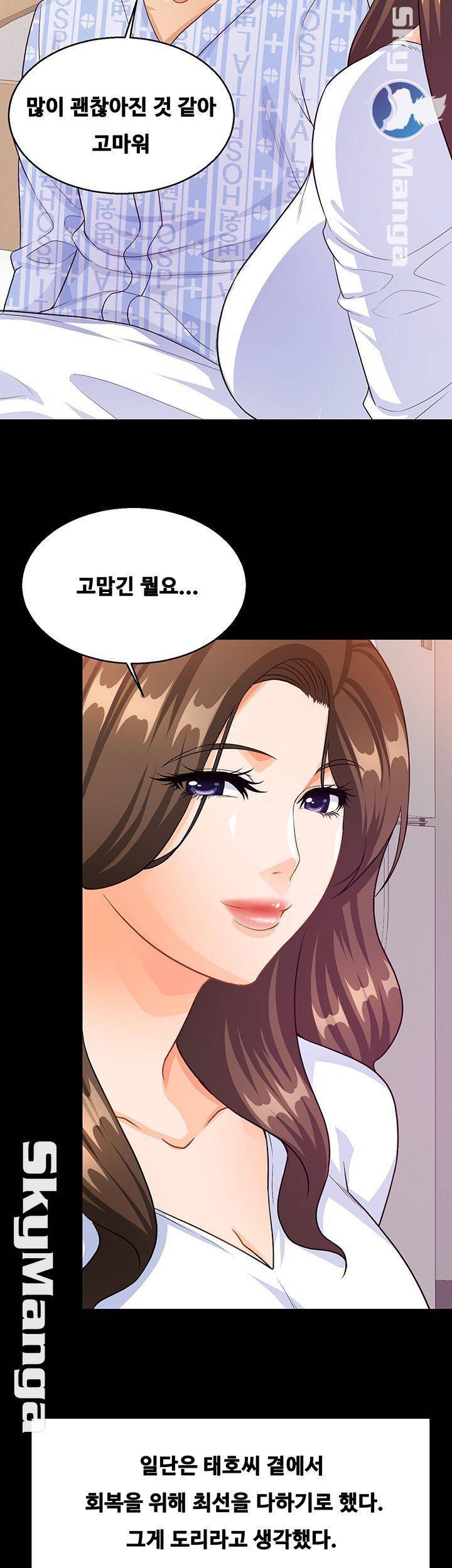나는 형수랑 산다 31화 6