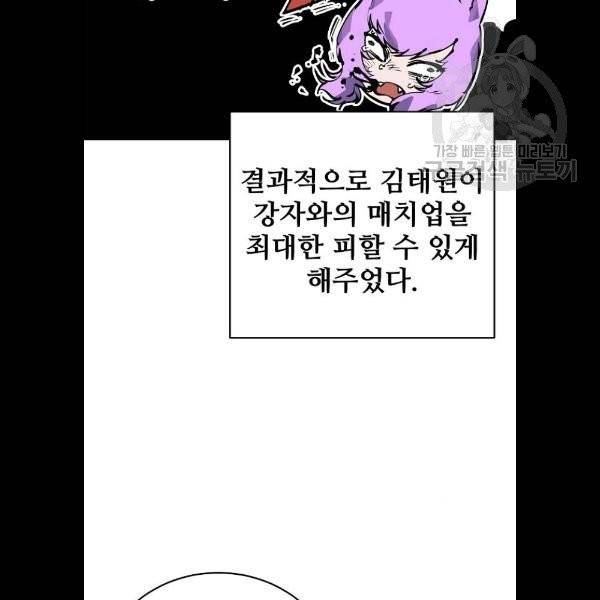 플레이어 네이버 45화 7