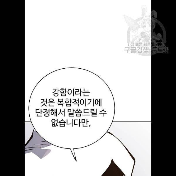 플레이어 네이버 45화 20