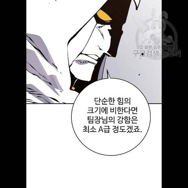 플레이어 네이버 45화 21