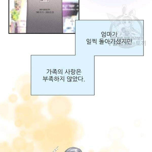 접근금지 98화 10