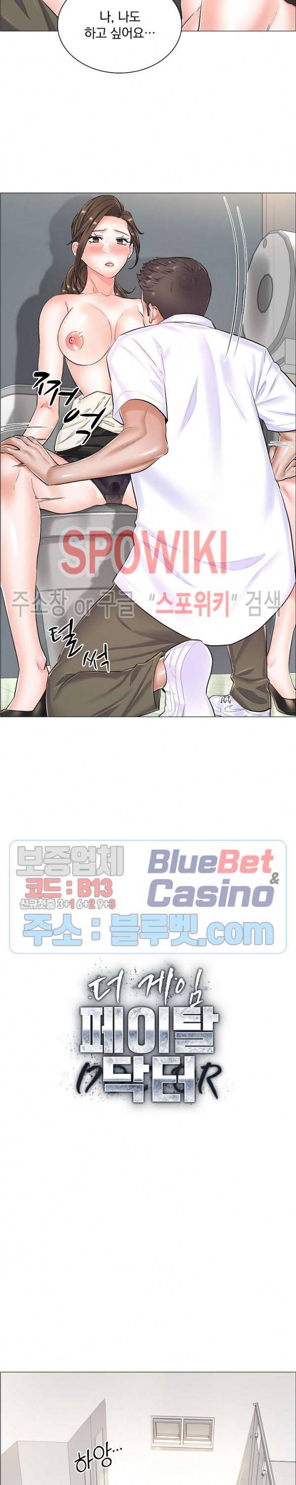 더 게임 - 페이탈 닥터 30화 3