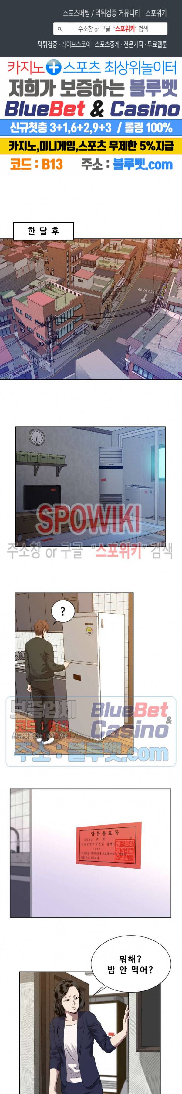 레벨이 갑이다 3화 1