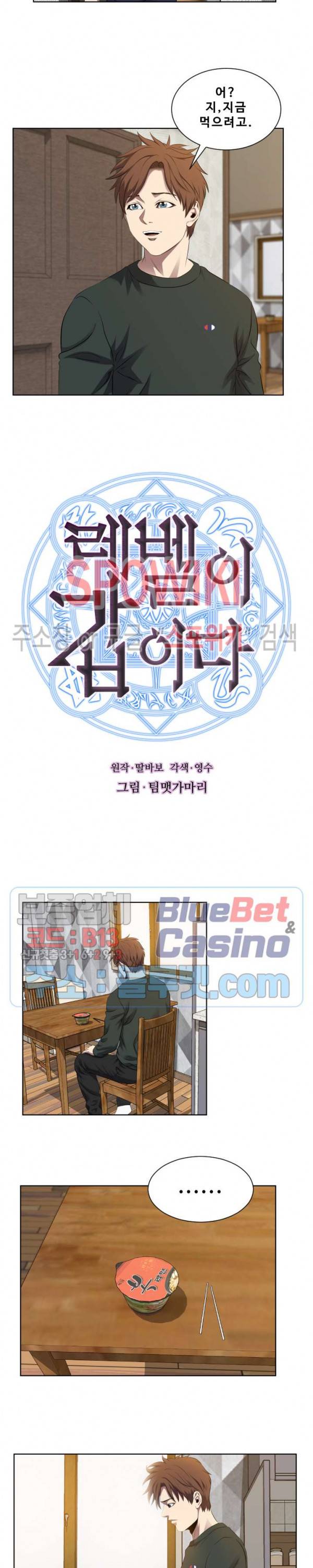 레벨이 갑이다 3화 2