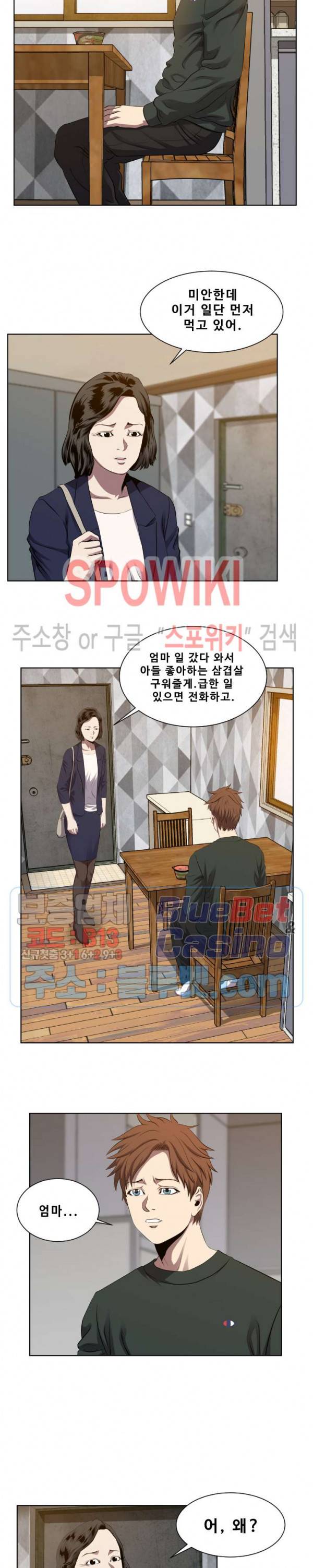 레벨이 갑이다 3화 3