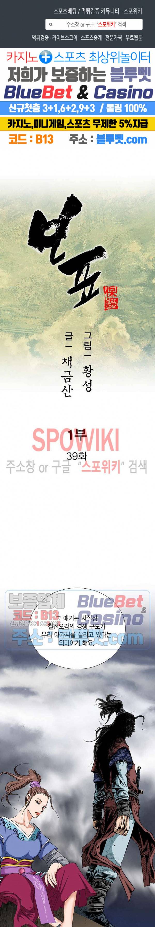 보표 39화 1