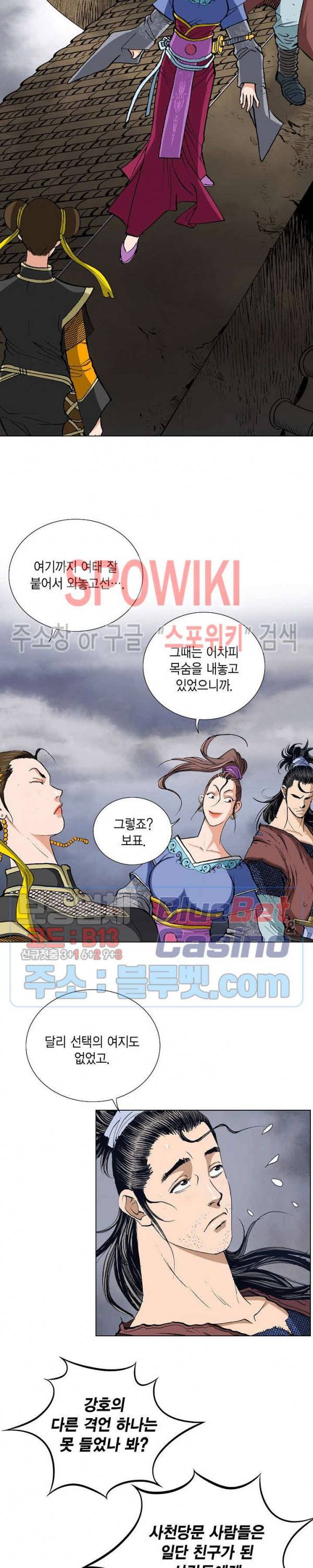 보표 39화 4