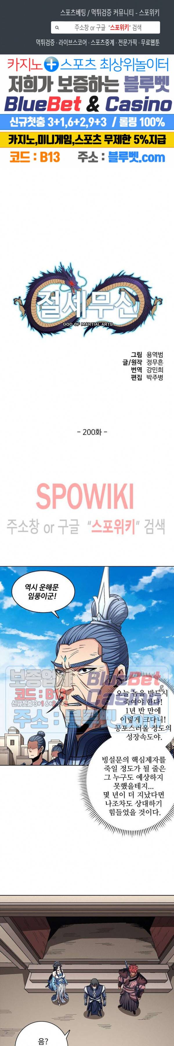 절세무신 200화 1