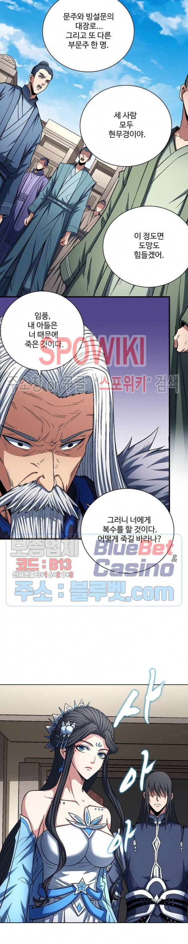 절세무신 200화 5