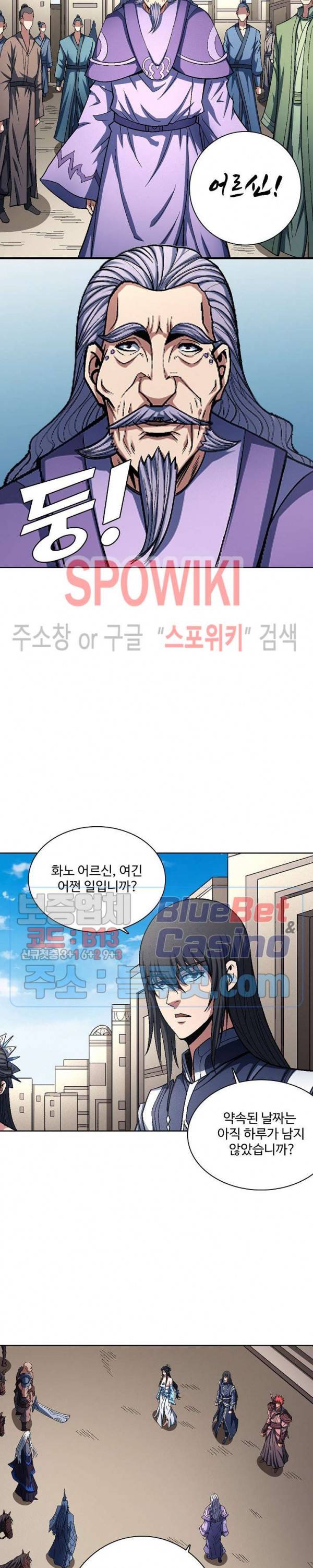 절세무신 200화 8