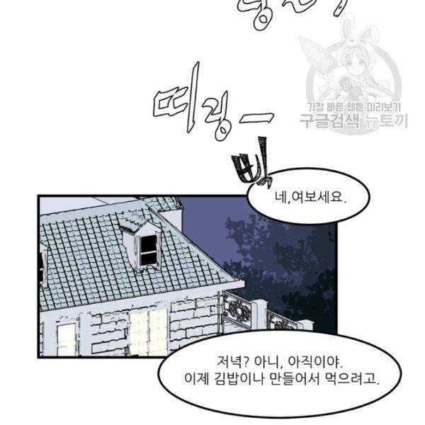 옥탑방 마왕성 외전 11화 4