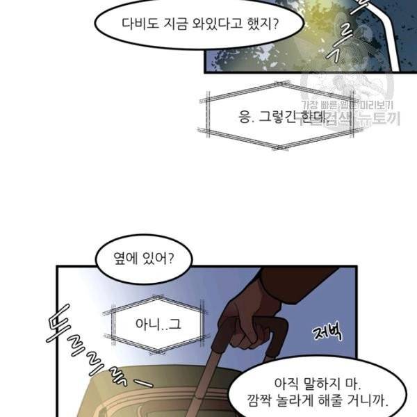 옥탑방 마왕성 외전 11화 7