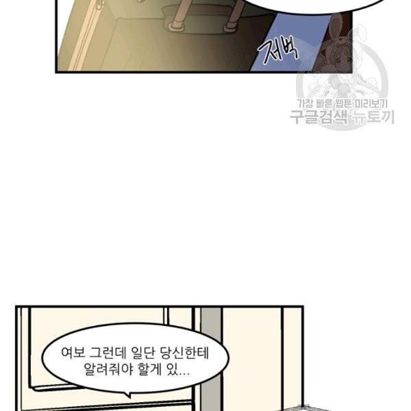 옥탑방 마왕성 외전 11화 8