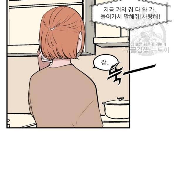 옥탑방 마왕성 외전 11화 9