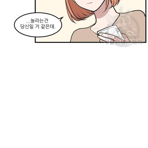 옥탑방 마왕성 외전 11화 11