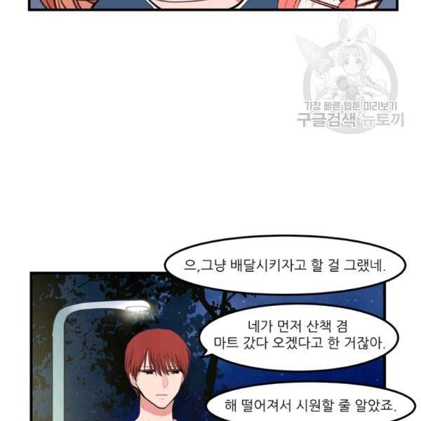 옥탑방 마왕성 외전 11화 13