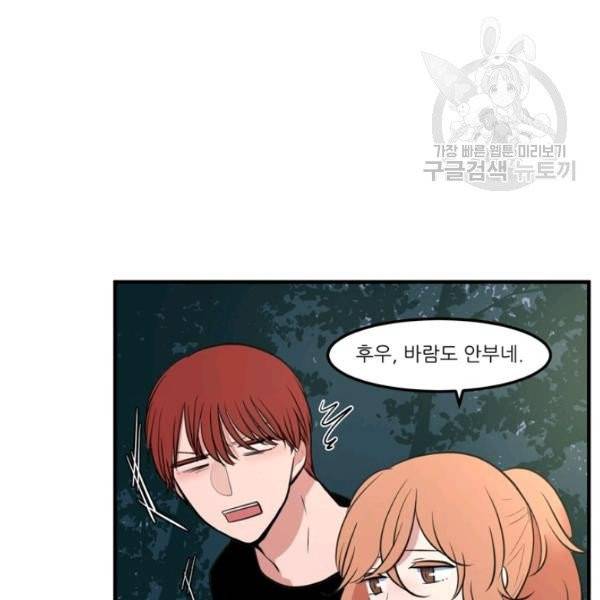 옥탑방 마왕성 외전 11화 15