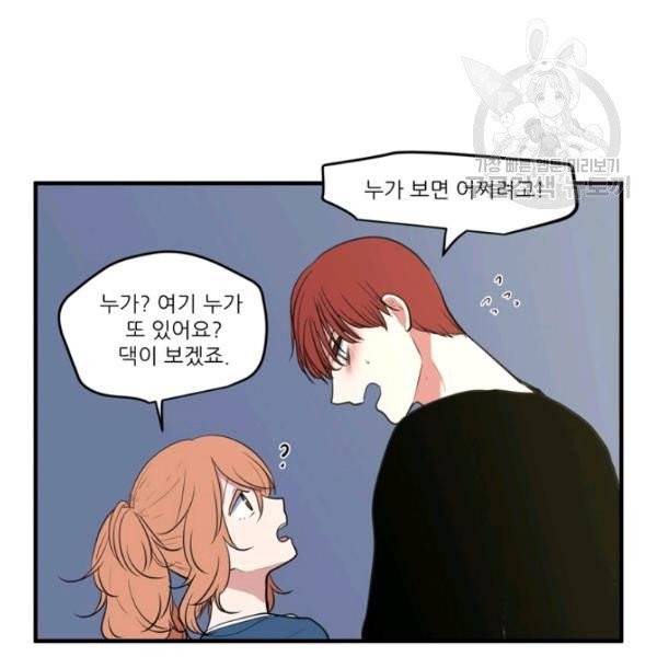 옥탑방 마왕성 외전 11화 17