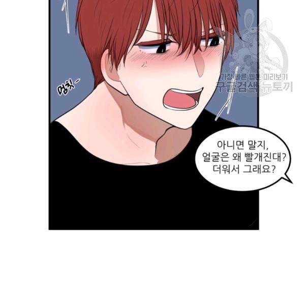 옥탑방 마왕성 외전 11화 19