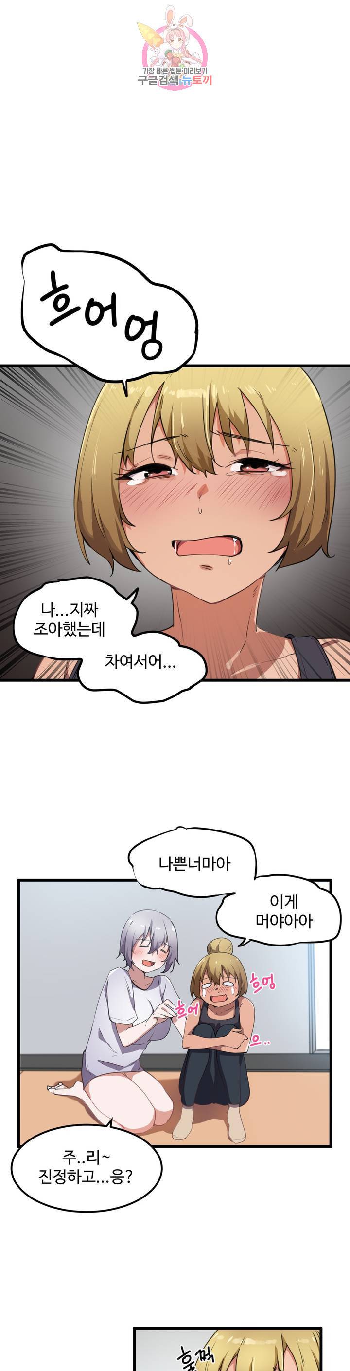 딸도둑이 될래! 30화 2