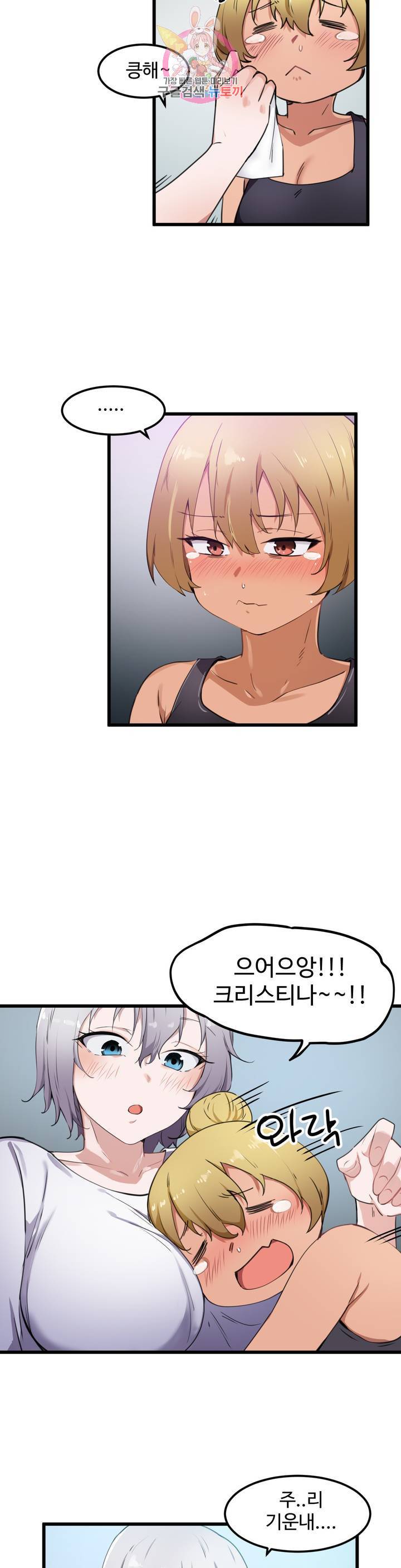 딸도둑이 될래! 30화 3