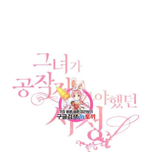그녀가 공작저로 가야 했던 사정 외전 8화 1