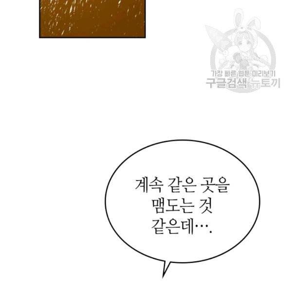 그녀가 공작저로 가야 했던 사정 외전 8화 4