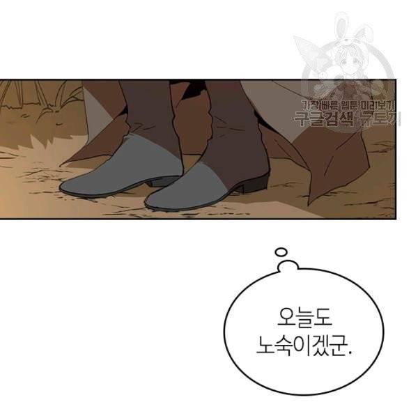 그녀가 공작저로 가야 했던 사정 외전 8화 6