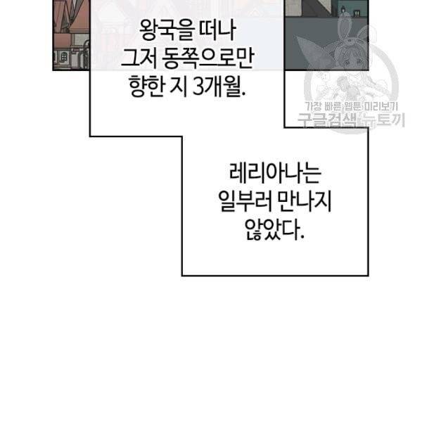 그녀가 공작저로 가야 했던 사정 외전 8화 8