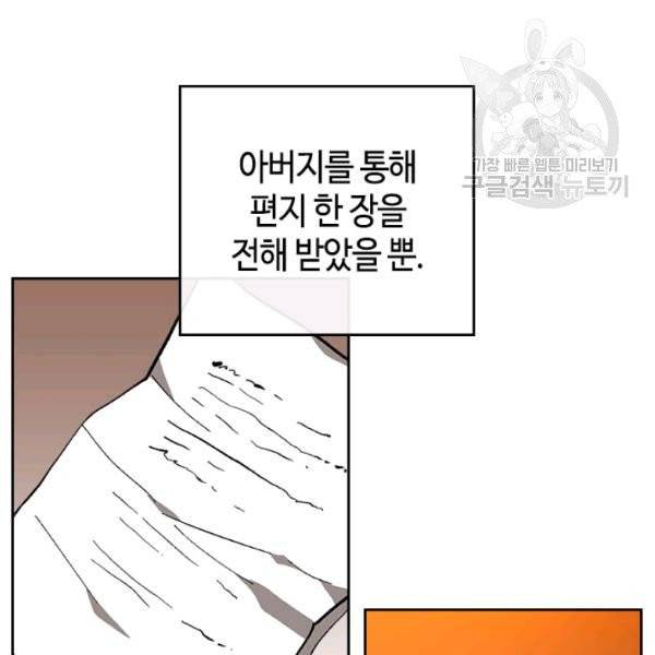 그녀가 공작저로 가야 했던 사정 외전 8화 9