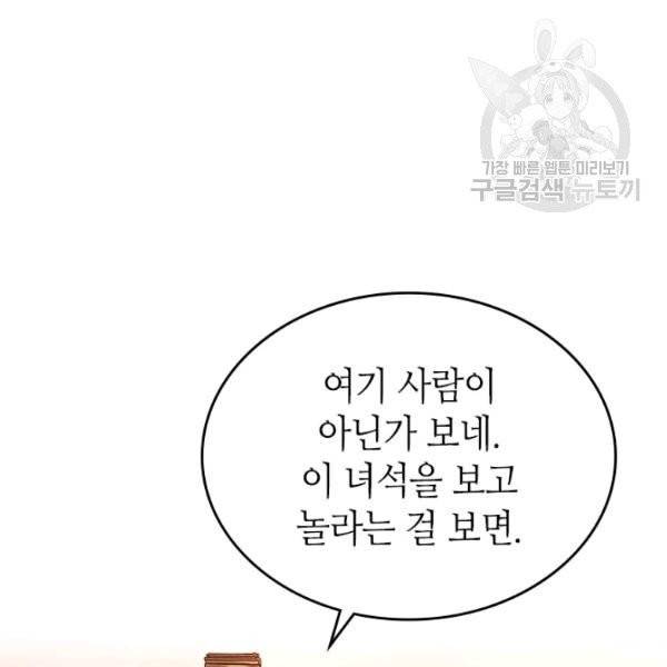 그녀가 공작저로 가야 했던 사정 외전 8화 16