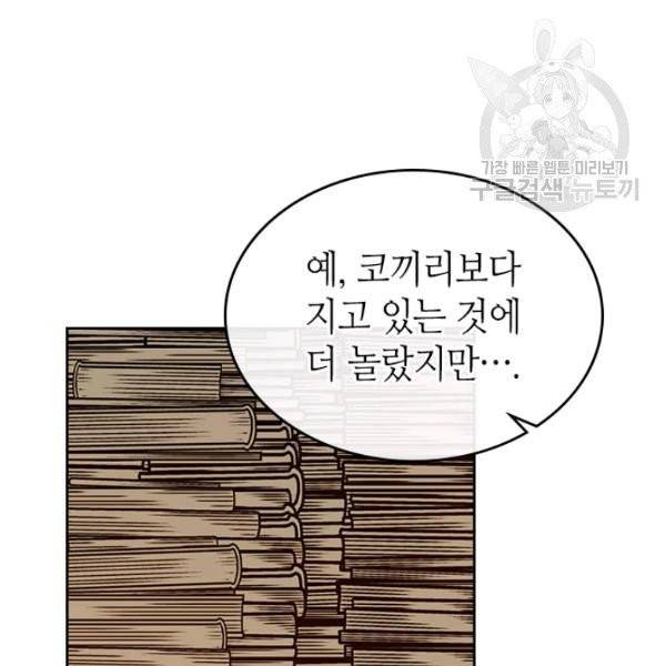 그녀가 공작저로 가야 했던 사정 외전 8화 18