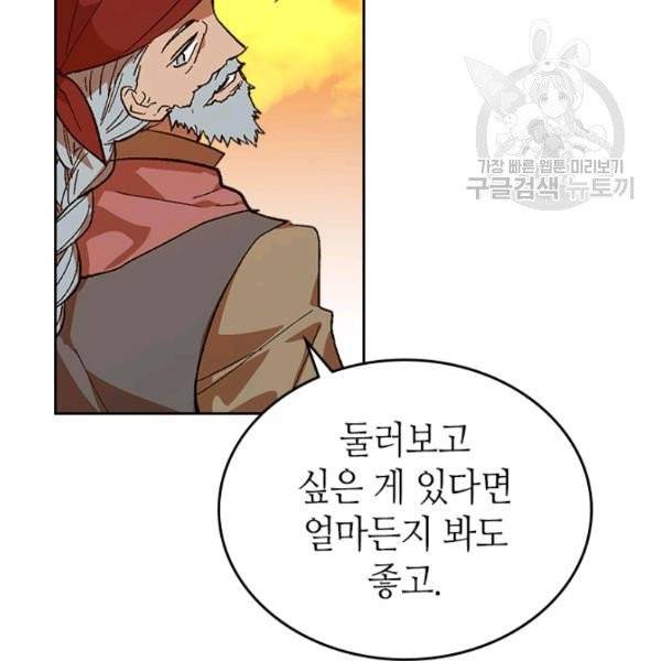 그녀가 공작저로 가야 했던 사정 외전 8화 20