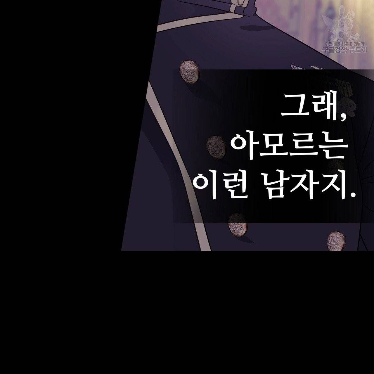 다음의 폭군 중 친아빠를 고르시오 19화 3