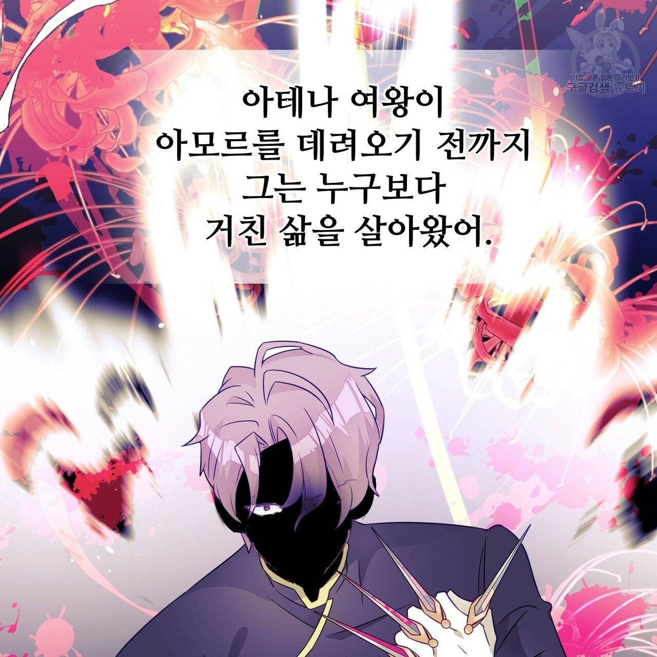 다음의 폭군 중 친아빠를 고르시오 19화 6