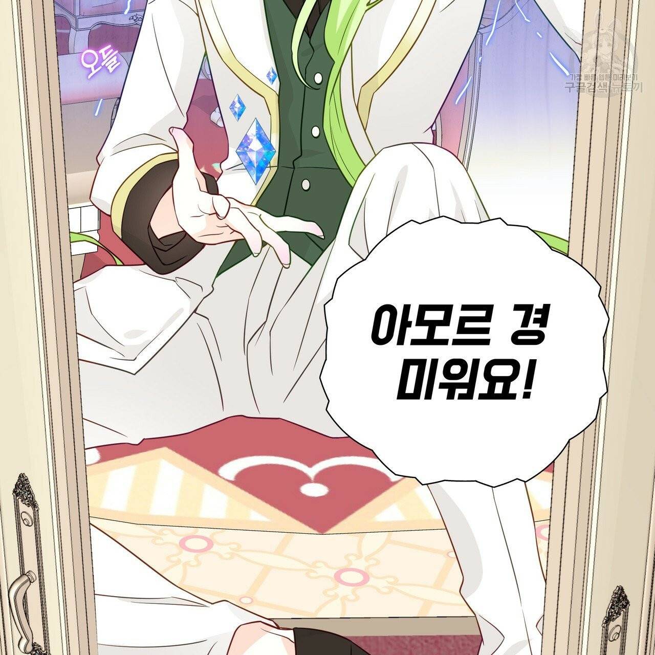 다음의 폭군 중 친아빠를 고르시오 19화 16
