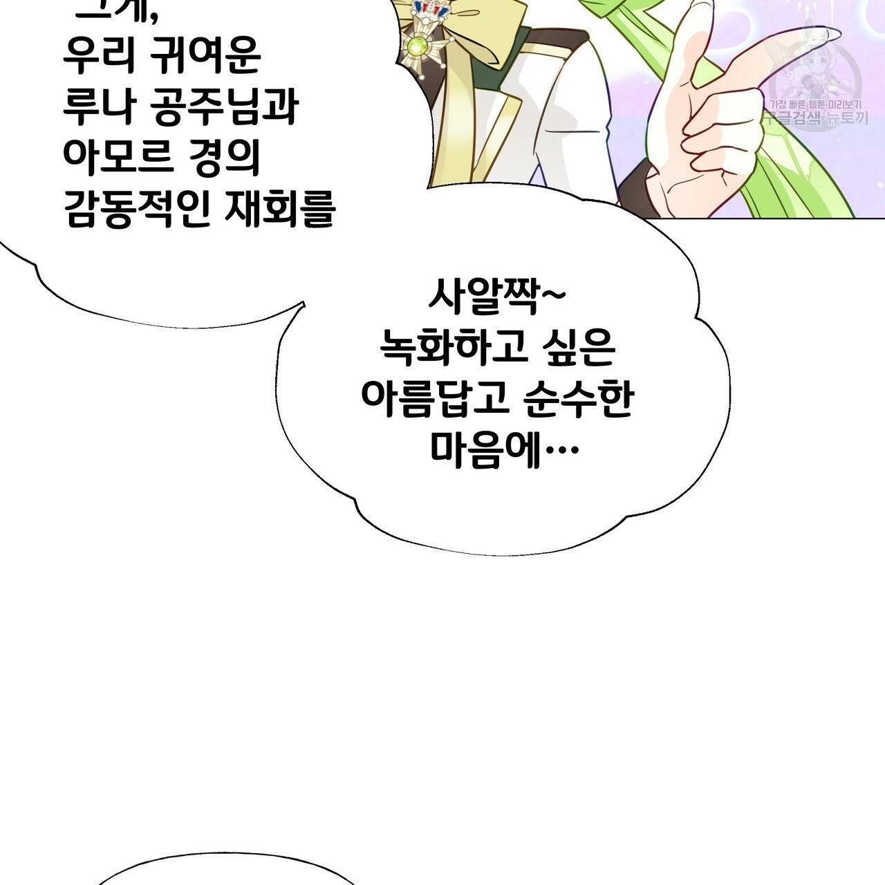 다음의 폭군 중 친아빠를 고르시오 19화 21