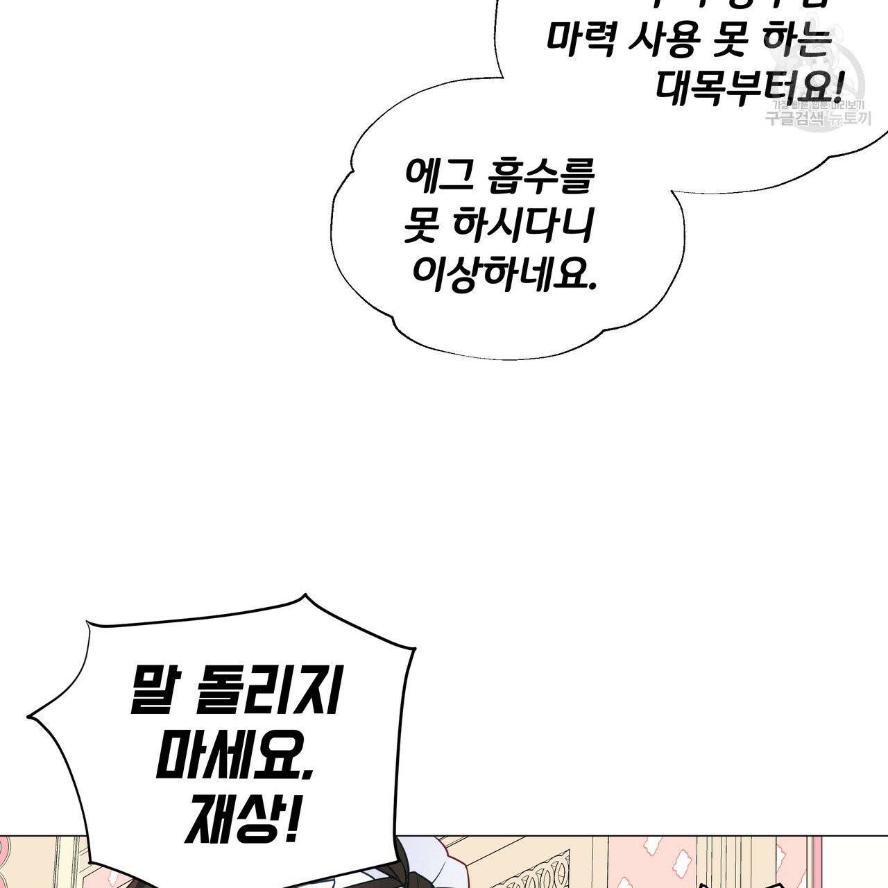다음의 폭군 중 친아빠를 고르시오 19화 23