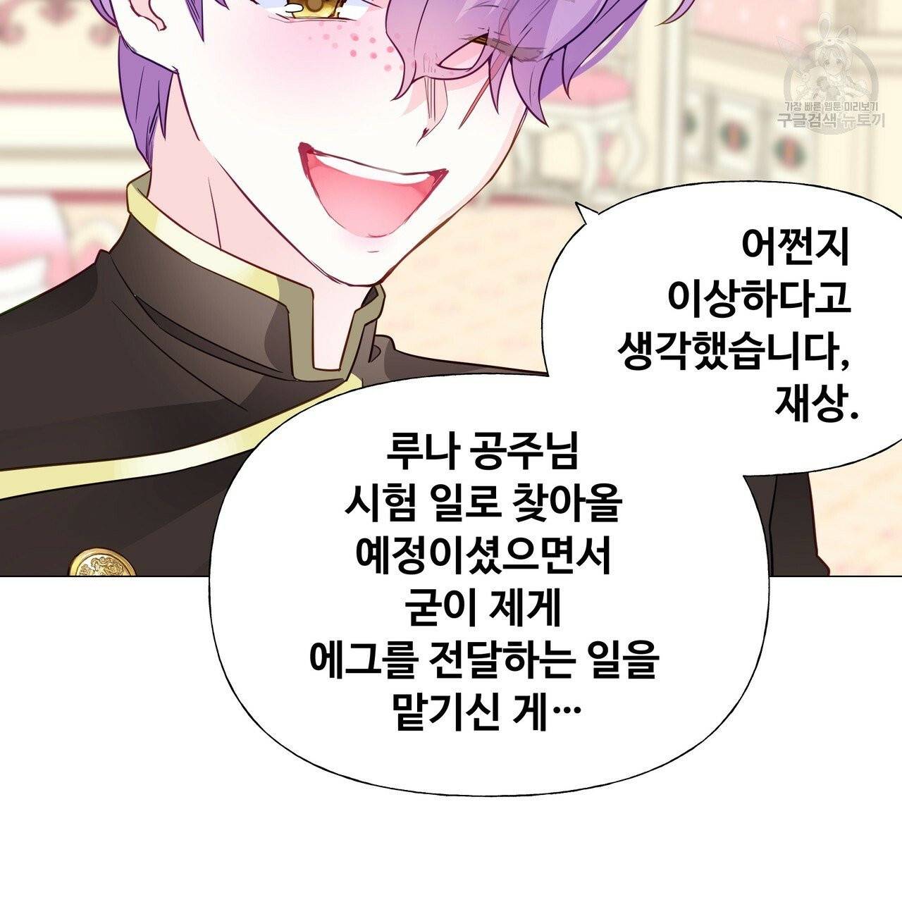 다음의 폭군 중 친아빠를 고르시오 19화 28