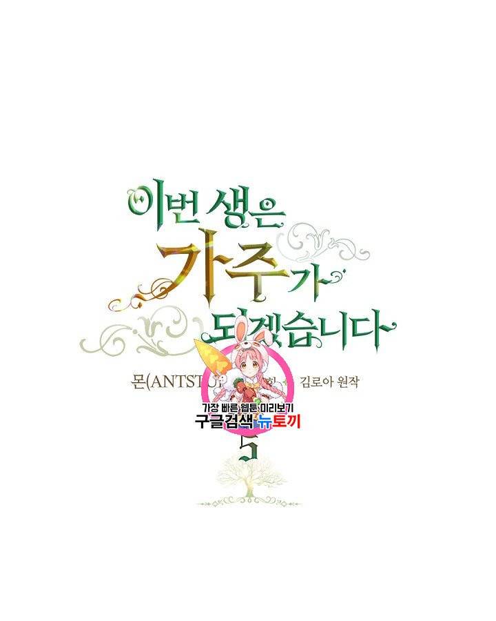 이번 생은 가주가 되겠습니다 5화 1