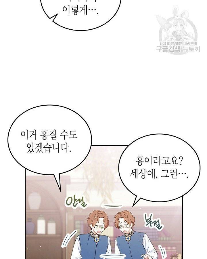 이번 생은 가주가 되겠습니다 5화 3