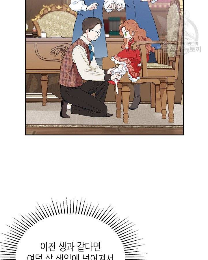 이번 생은 가주가 되겠습니다 5화 4