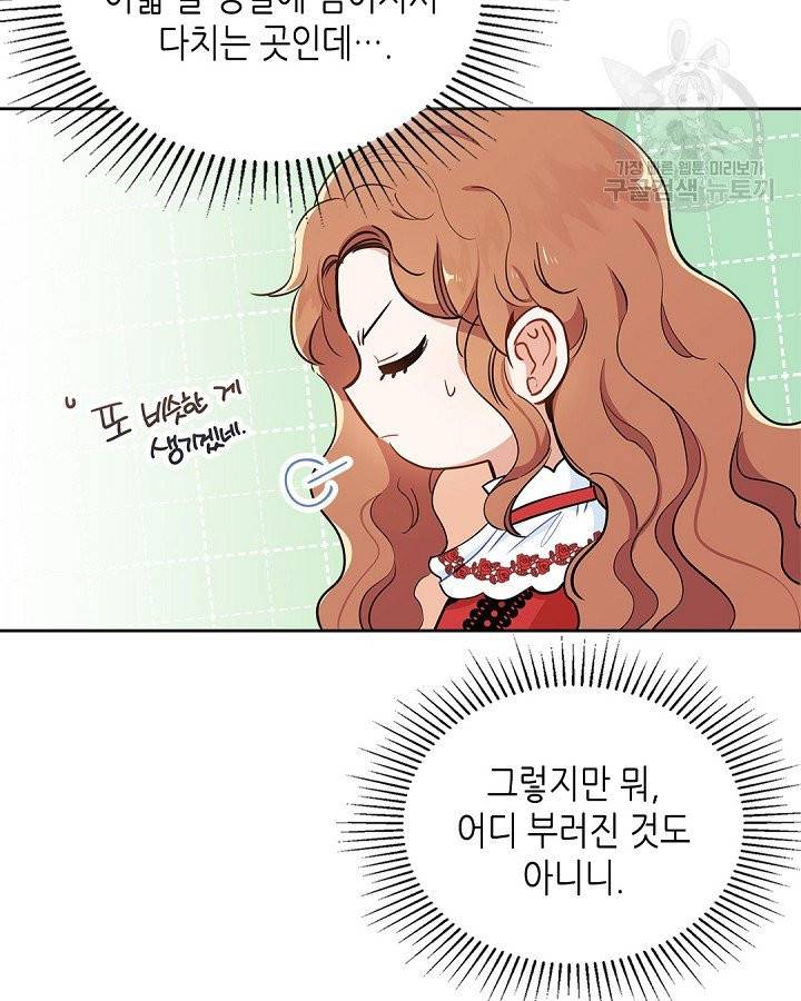 이번 생은 가주가 되겠습니다 5화 5