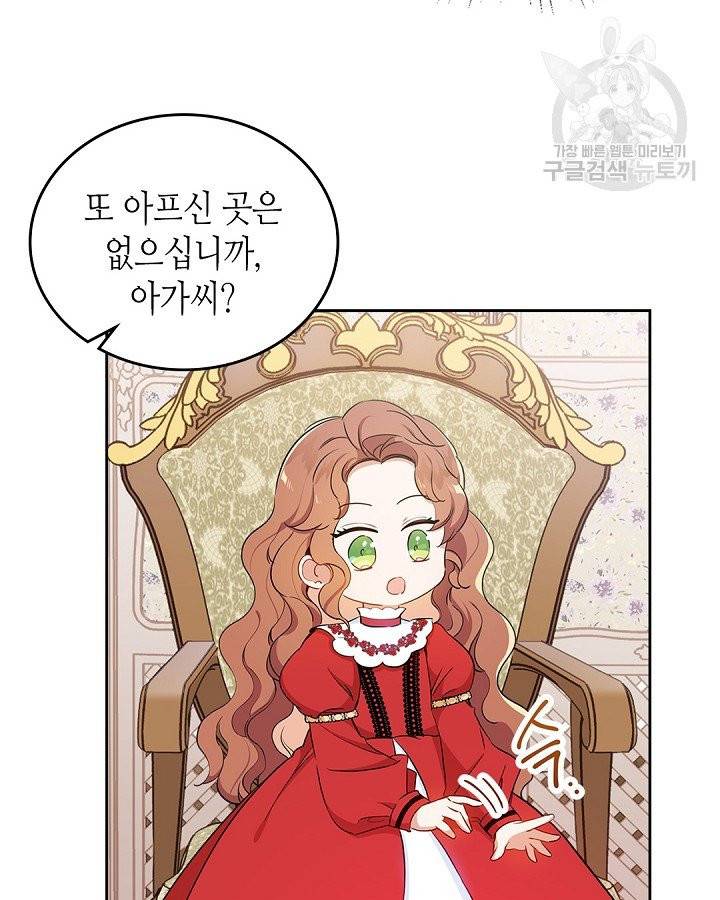 이번 생은 가주가 되겠습니다 5화 6