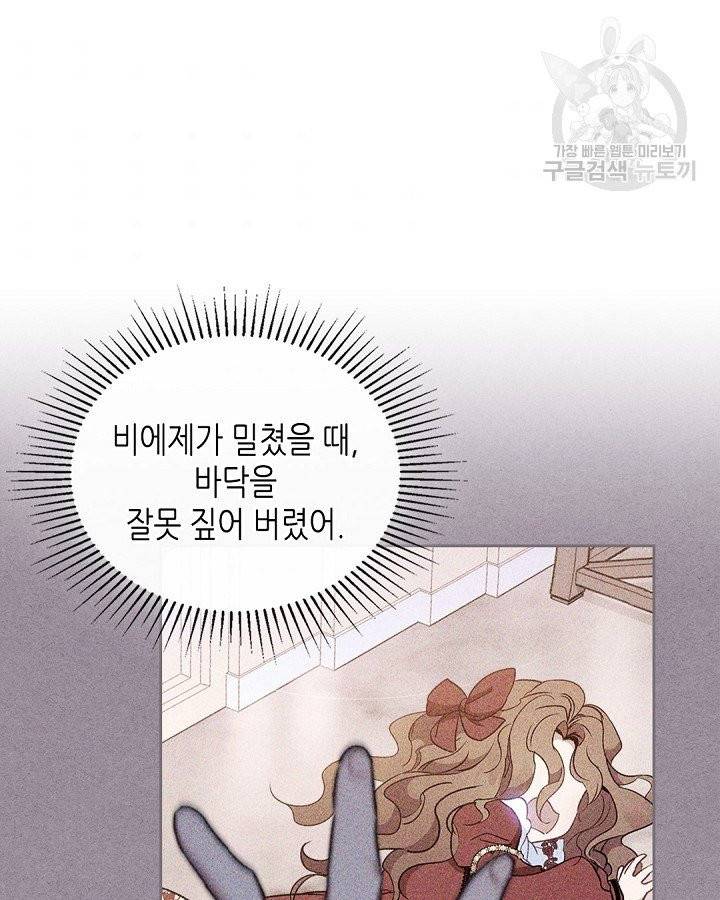 이번 생은 가주가 되겠습니다 5화 8